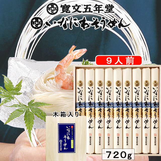 稲庭そうめん,寛文五年堂