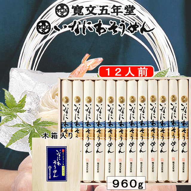 稲庭そうめん,寛文五年堂