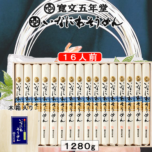 稲庭そうめん,寛文五年堂