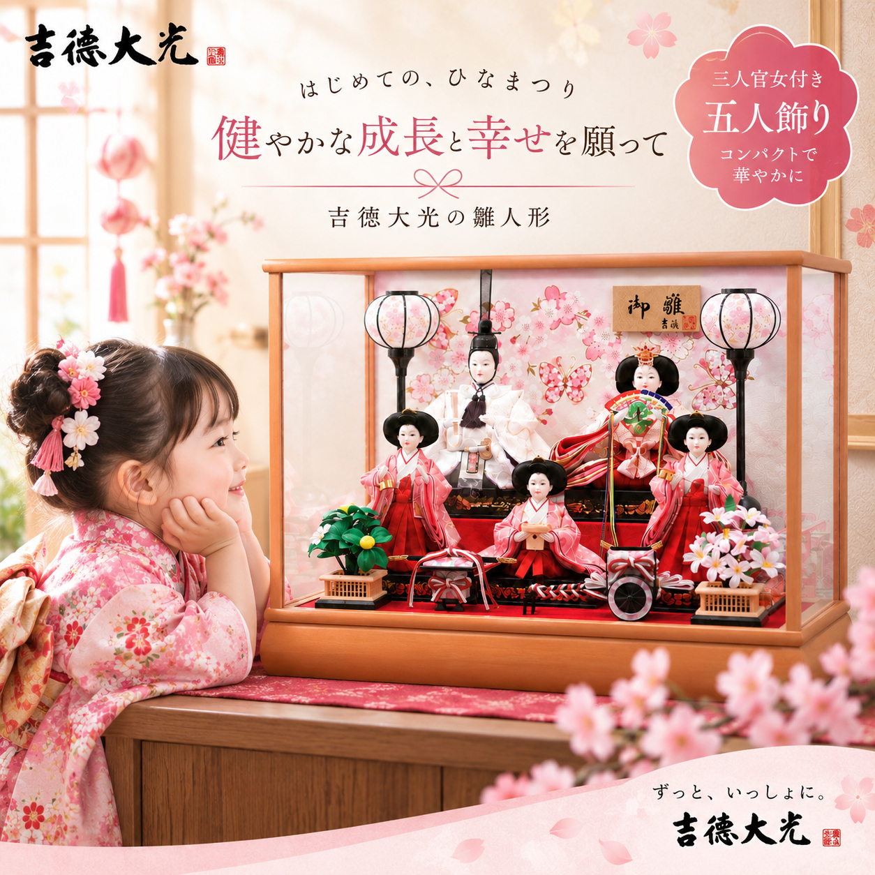 雛人形を見る女の子