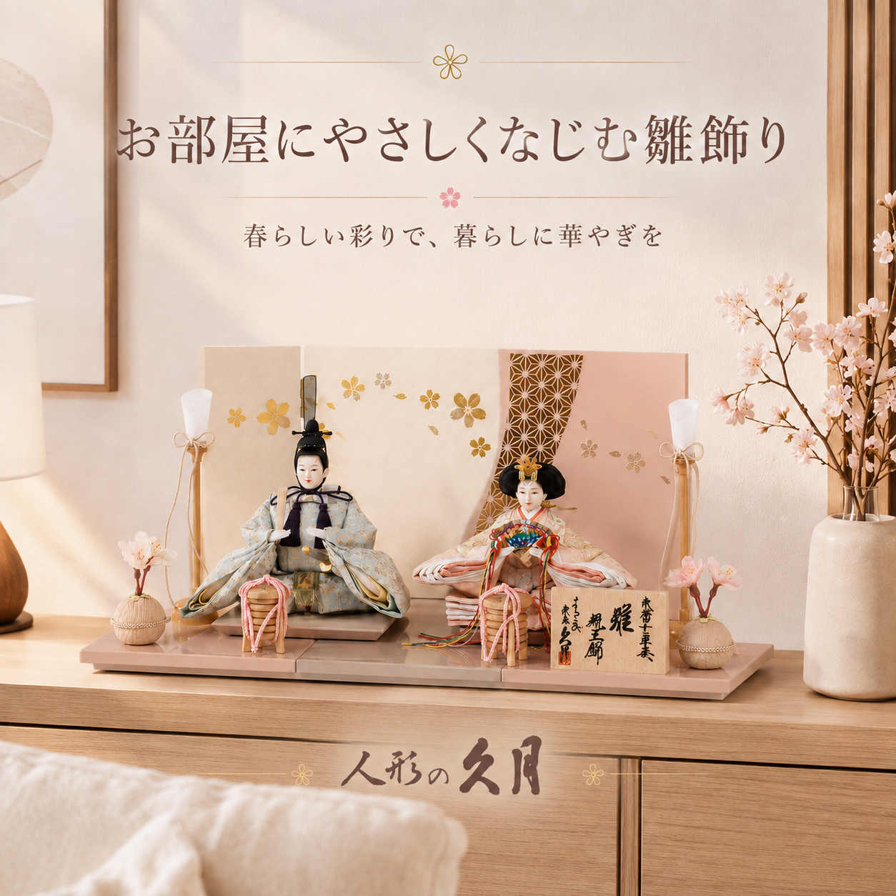 人形の久月 雛人形 親王飾り