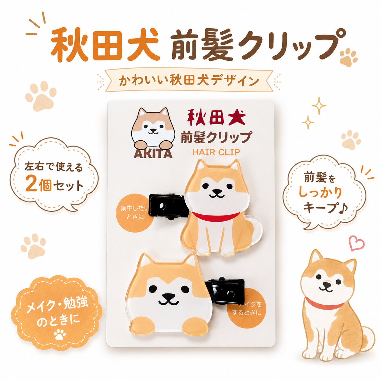 前髪クリップ