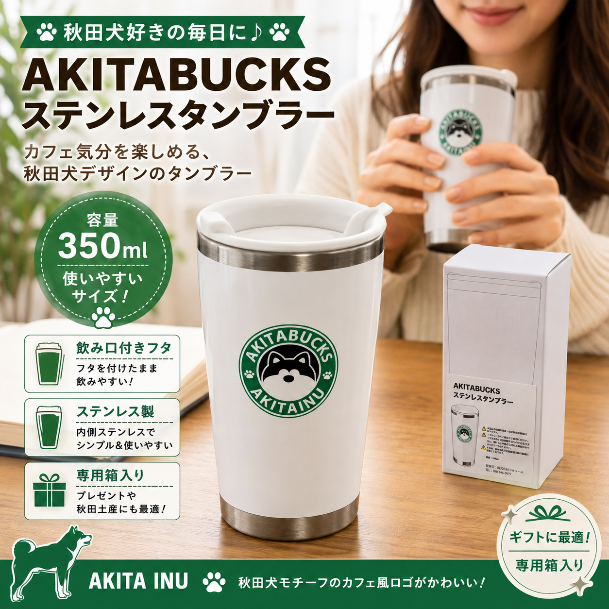 AKITABUCKS 秋田犬 ステンレスタンブラー 350ml