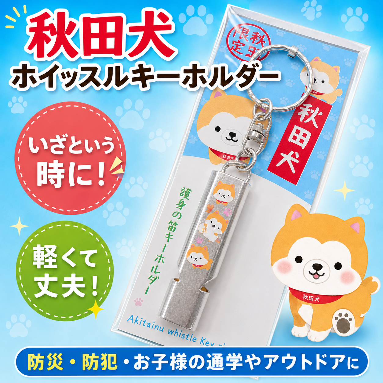 秋田犬