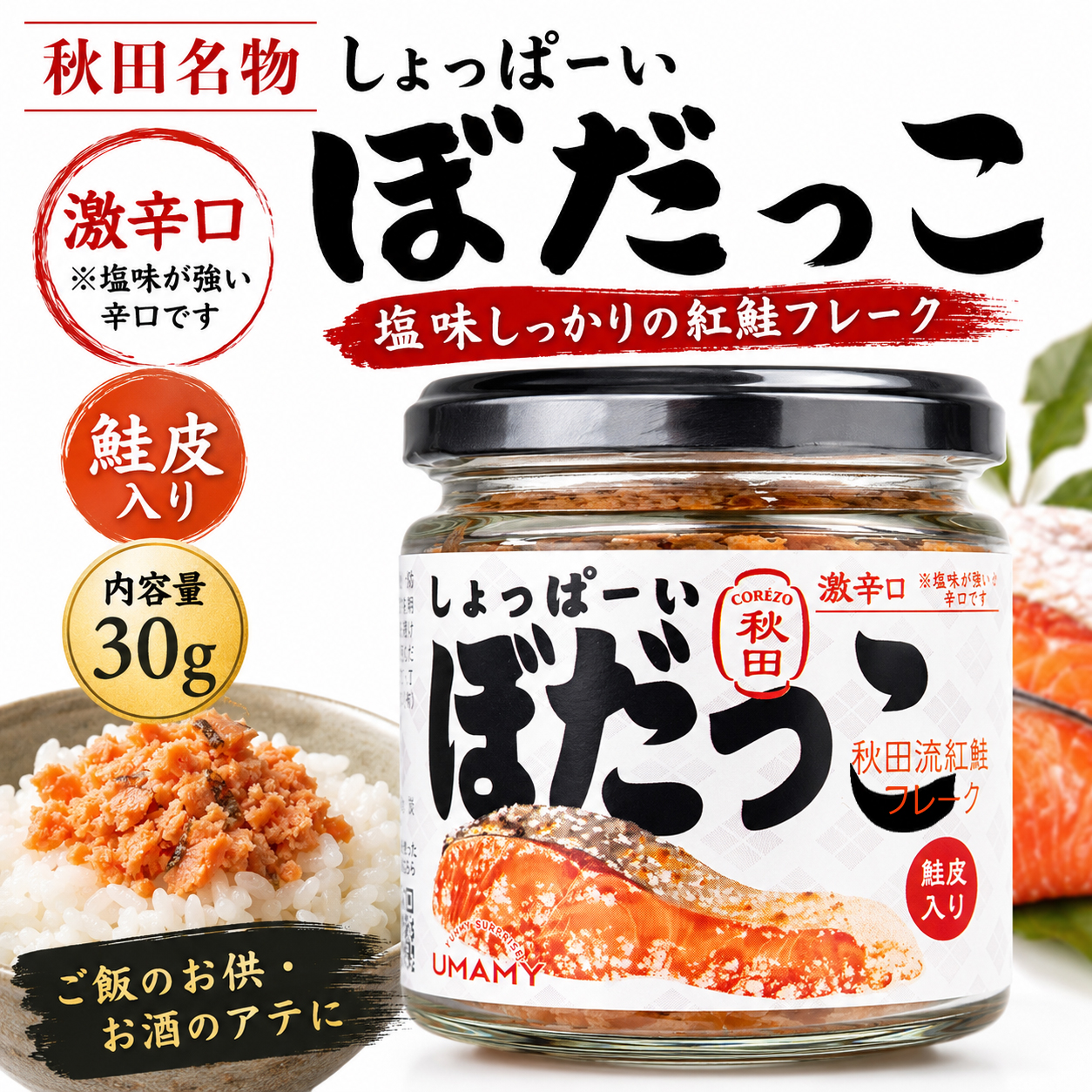 ぼだっこ