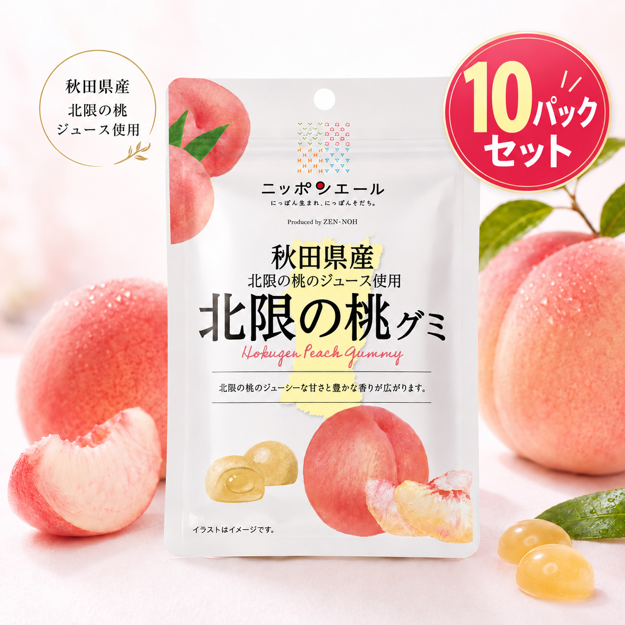 ニッポンエール 秋田県産 北限の桃グミ 40g