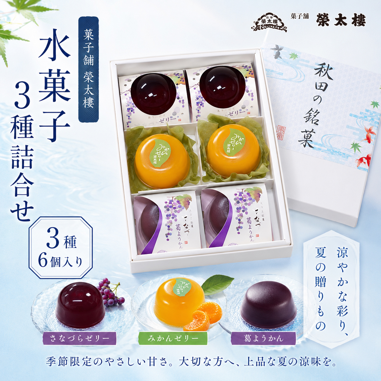 さなずらゼリー