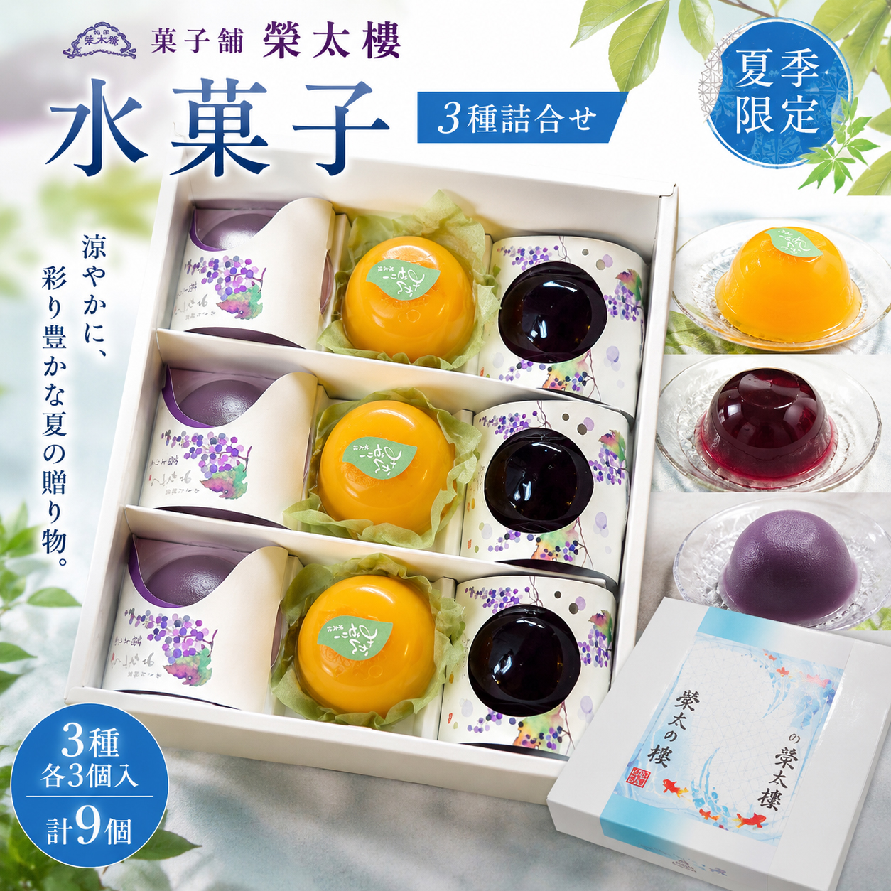 さなずらゼリー
