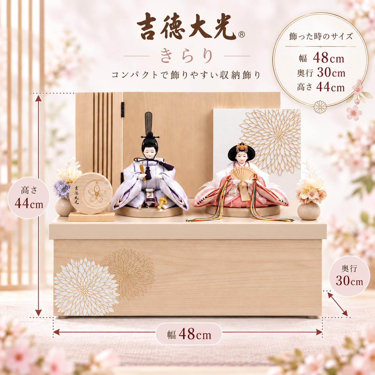 雛人形 サイズ