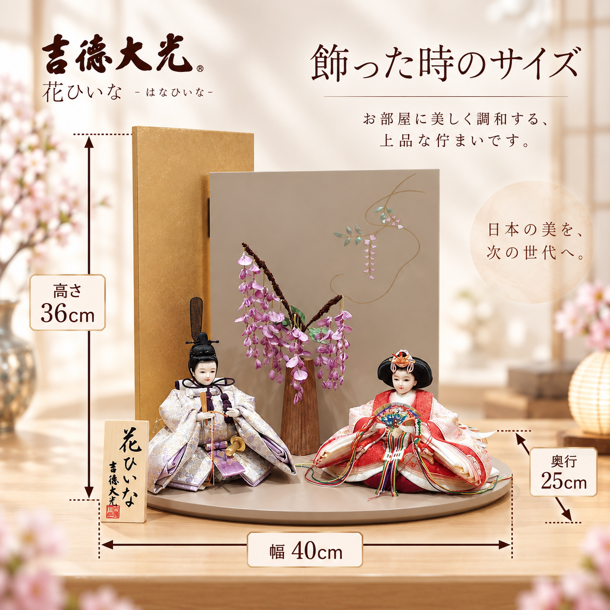 花ひいな サイズ