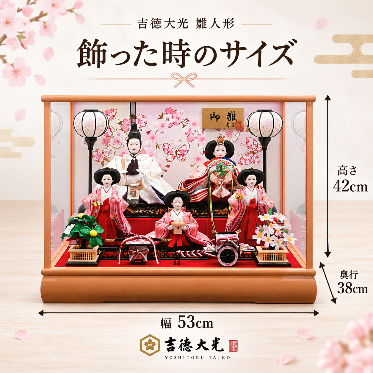 幅53cm 奥行38cm 高さ42cm