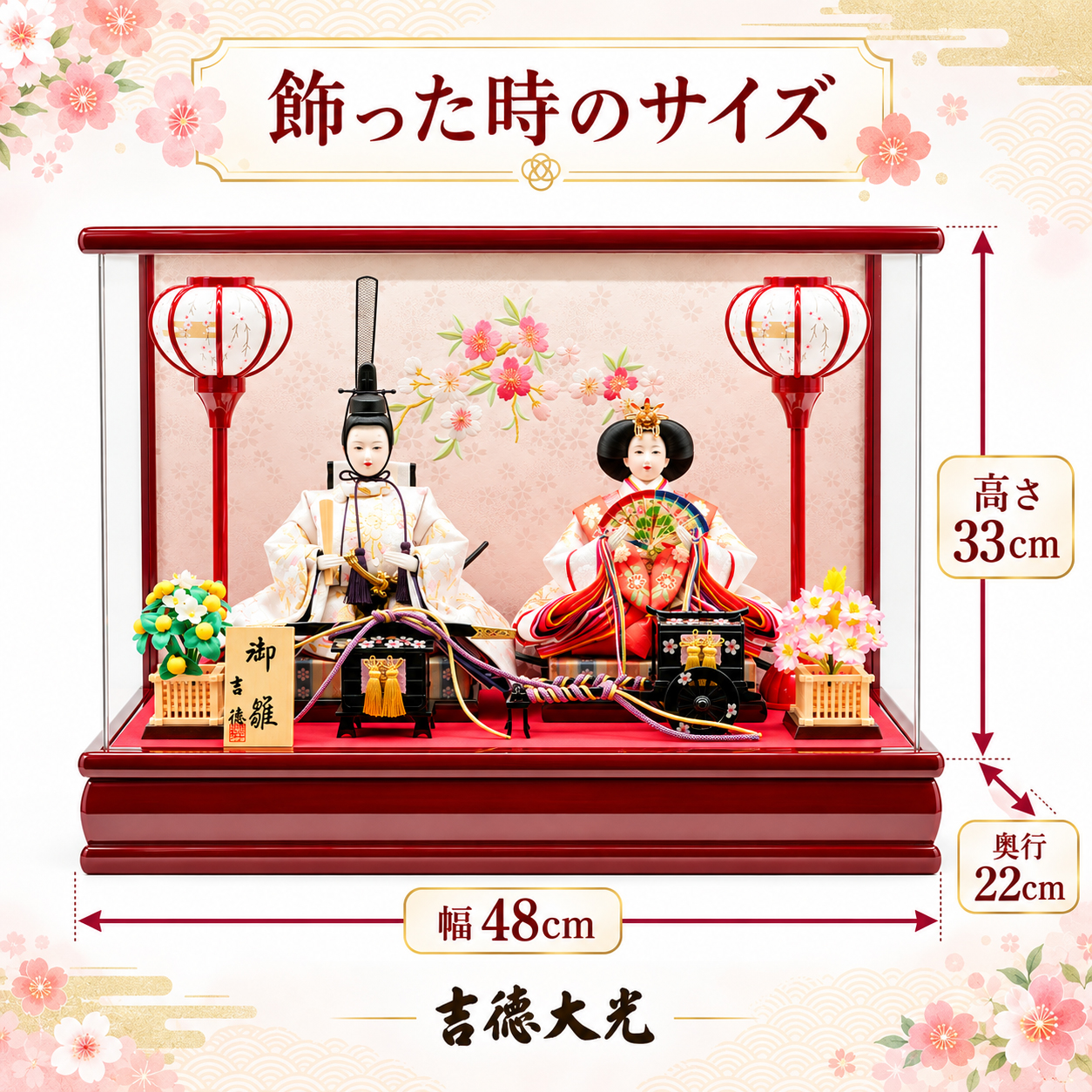 雛人形 サイズ