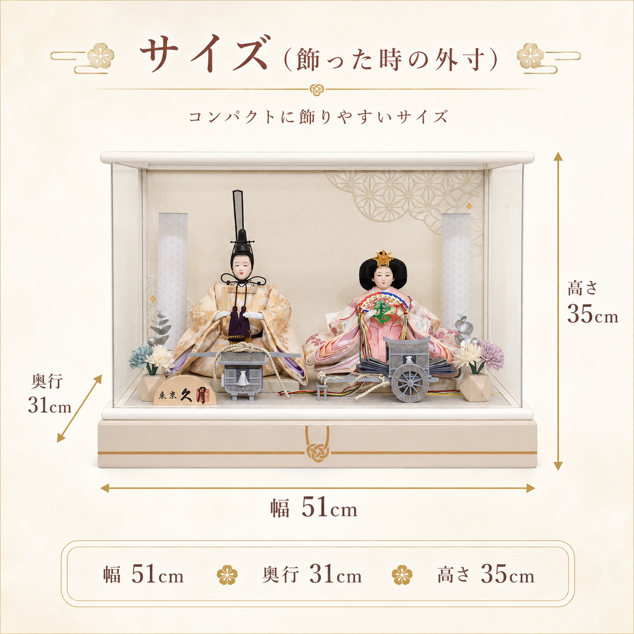 アクリルケース入り久月雛人形