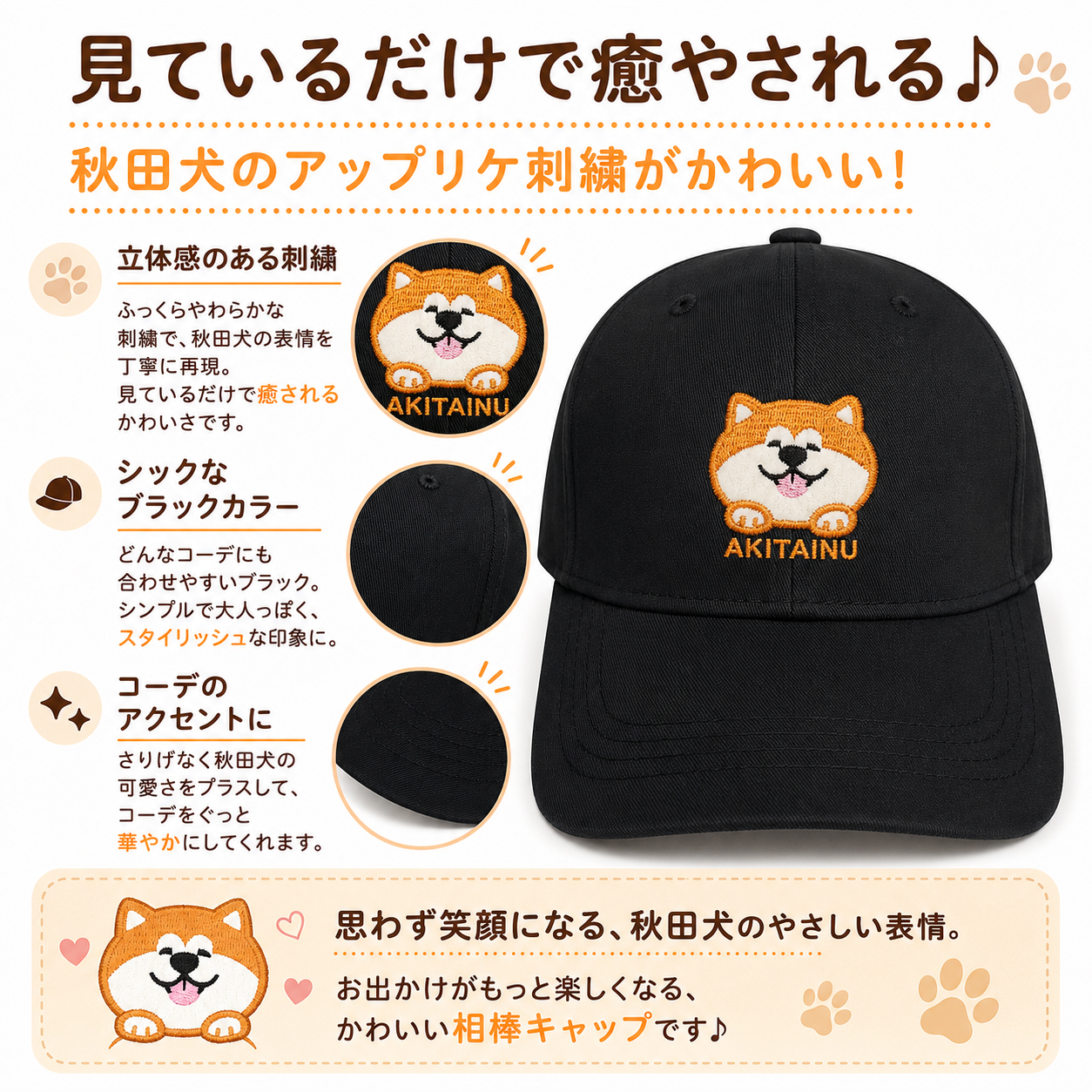 かわいい秋田犬アップリケ刺繍キャップ