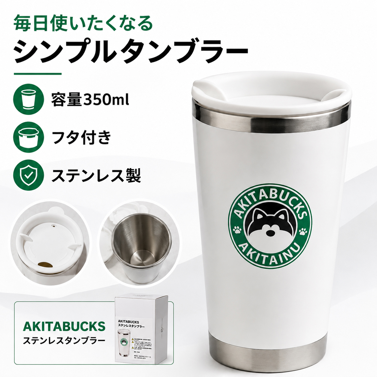 容量350ml フタ付き ステンレス製タンブラー