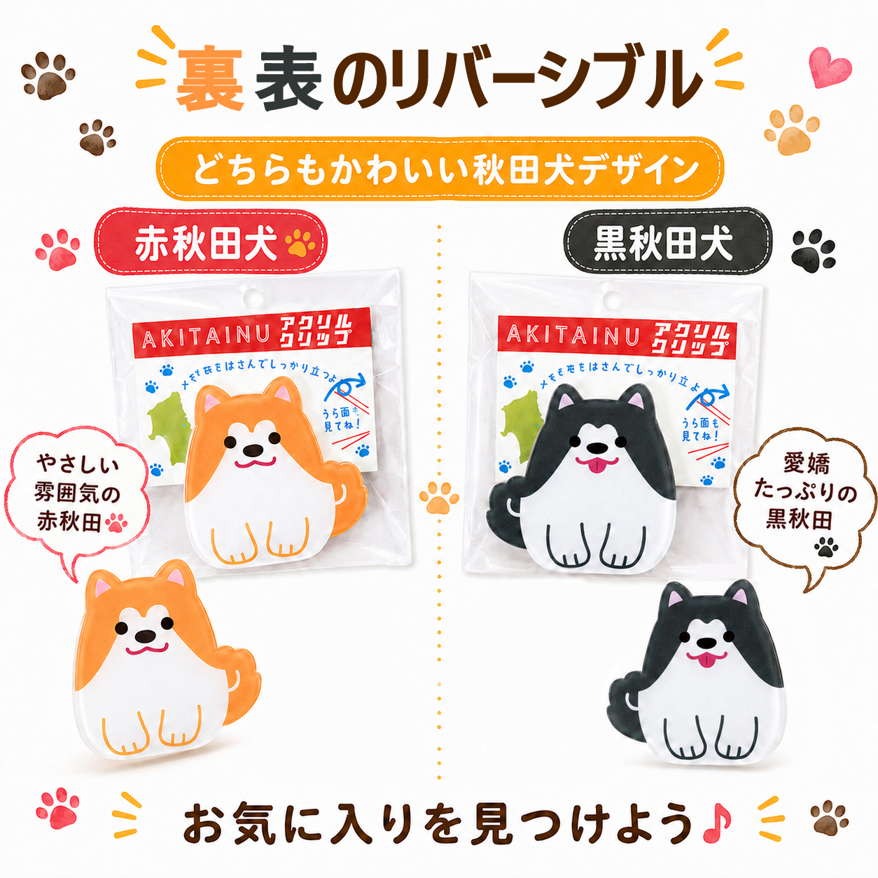 赤秋田犬と黒秋田犬のリバーシブル仕様が分かる商品説明画像
