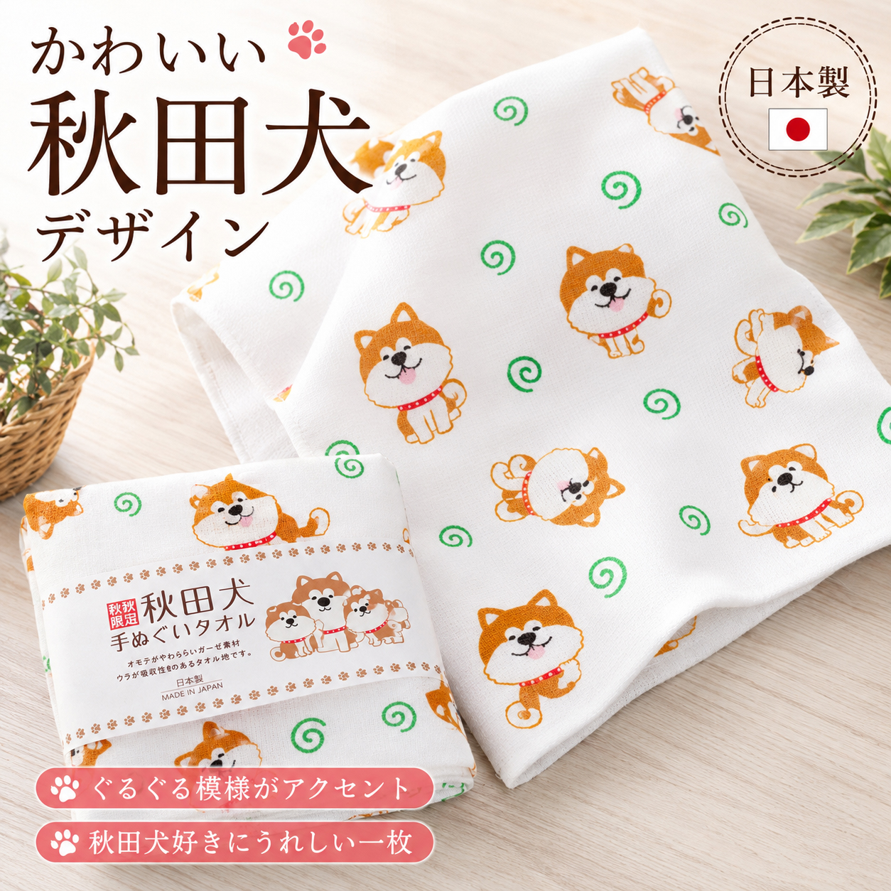 秋田犬