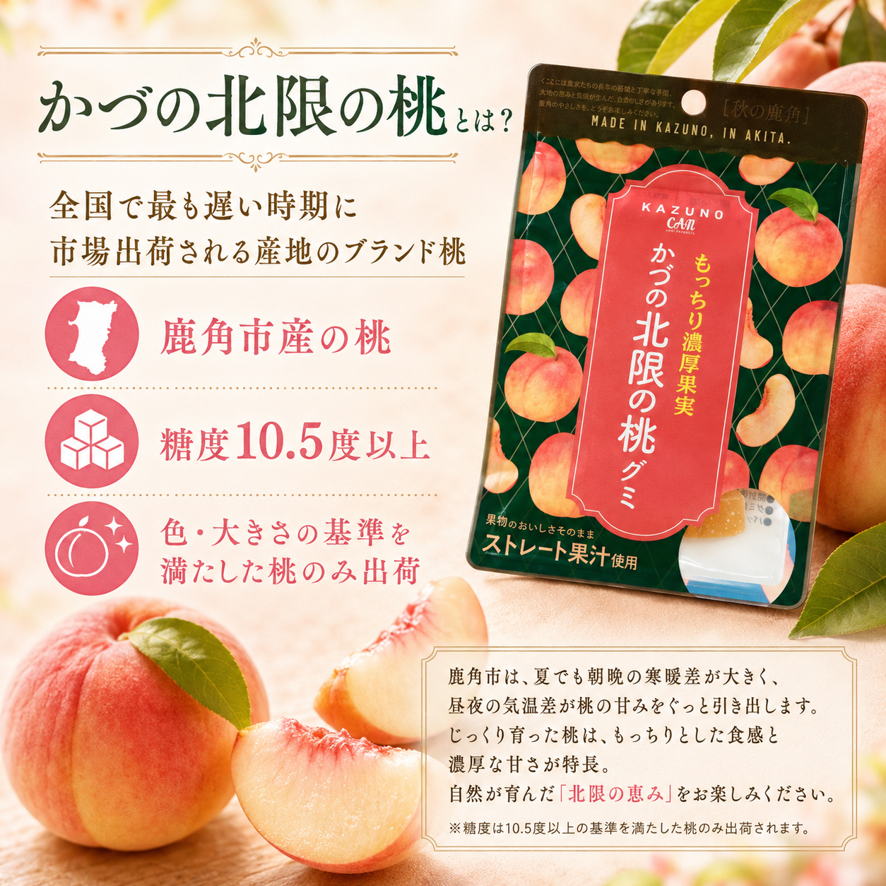 かづの北限の桃グミ もっちり食感