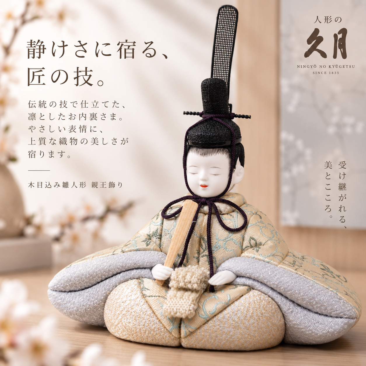 久月 木目込み雛人形 親王飾り お殿様 お雛様