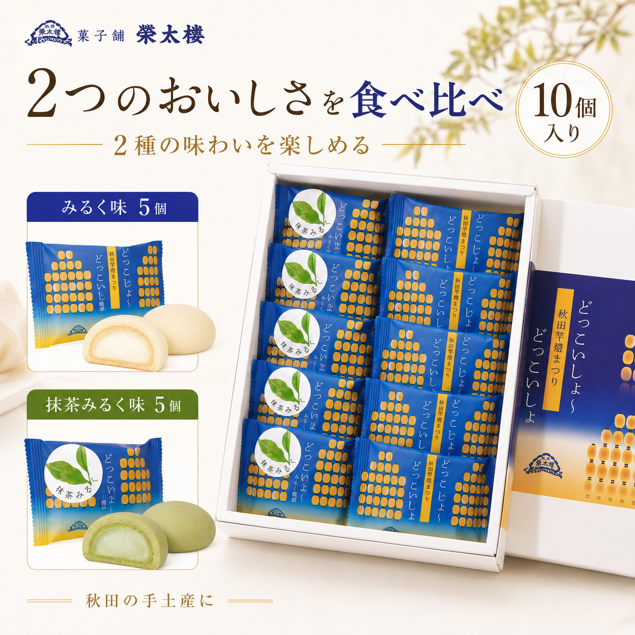 みるく饅頭