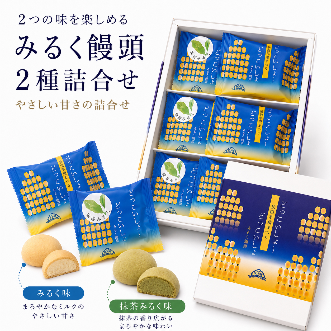 みるく饅頭