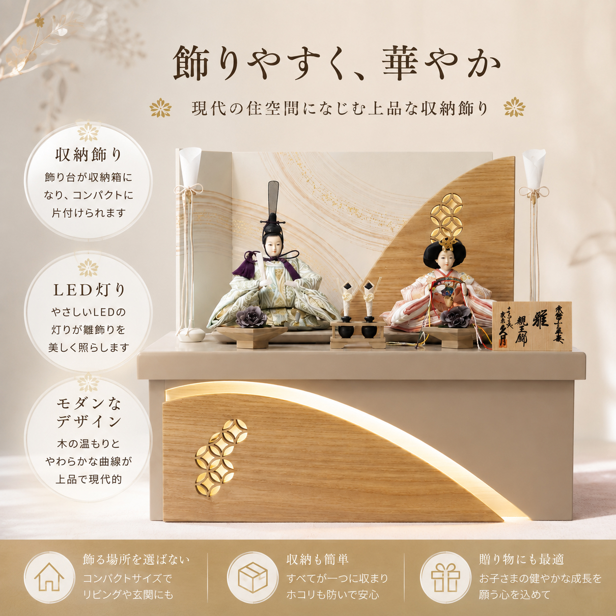 LEDが灯る久月収納飾り