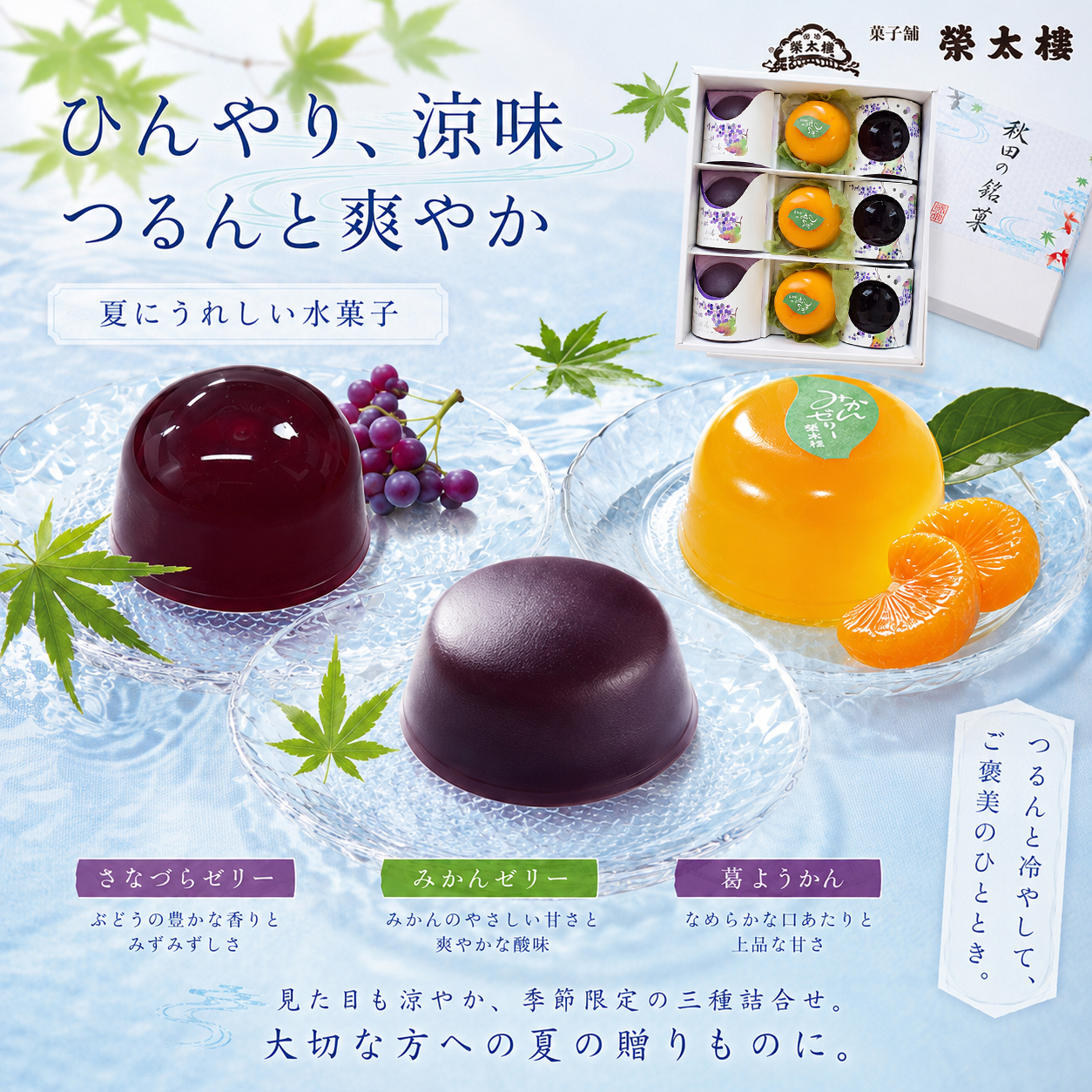 さなずらゼリー