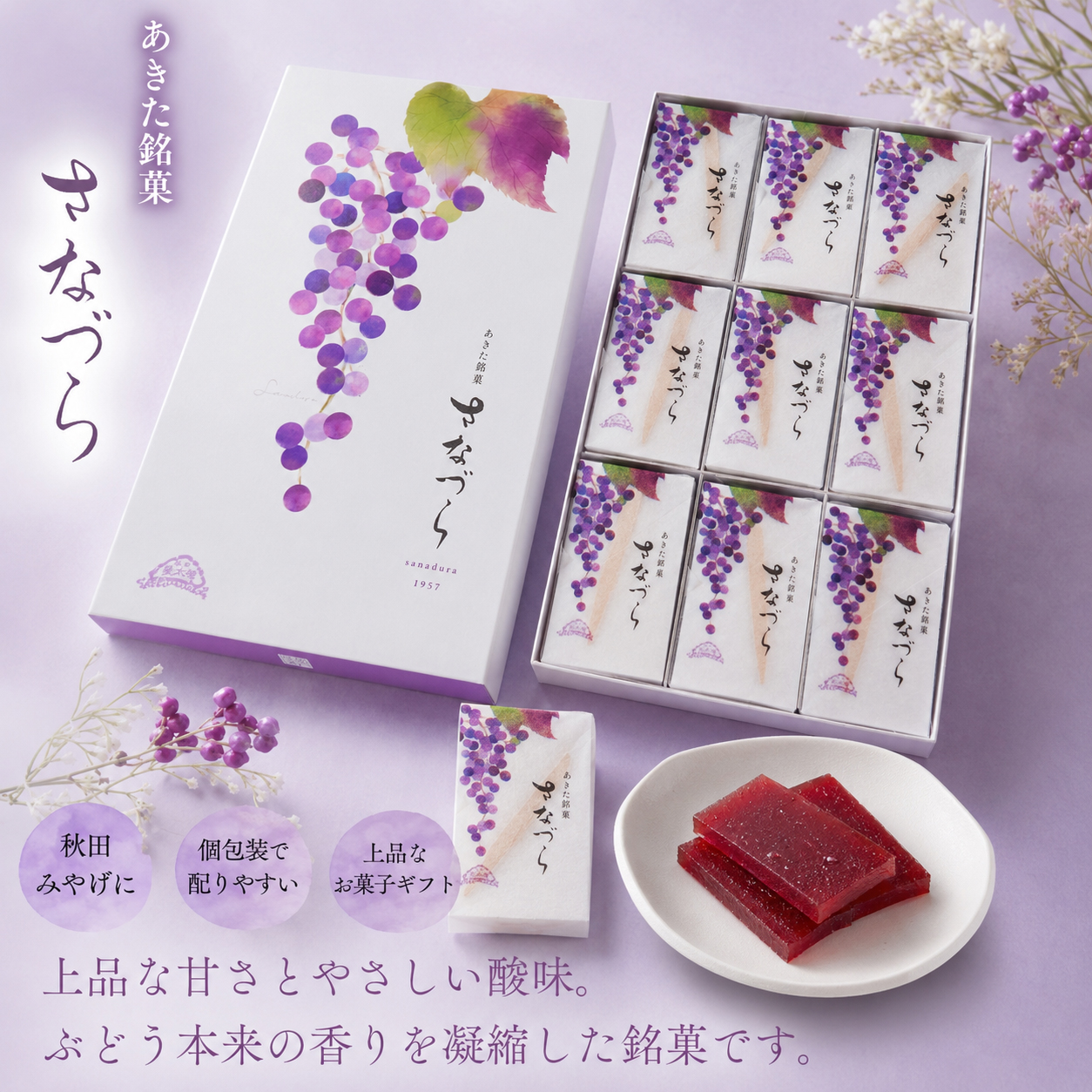 さなずら