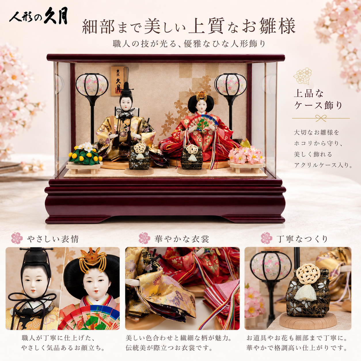 久月 雛人形 お殿様 お姫様 衣裳 親王飾り 詳細