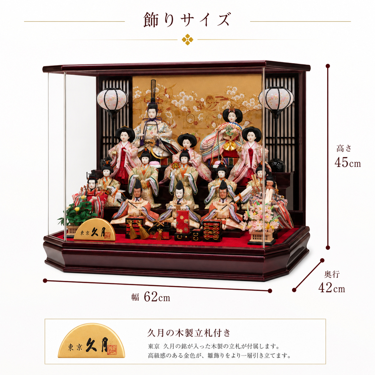 久月 雛人形 サイズ