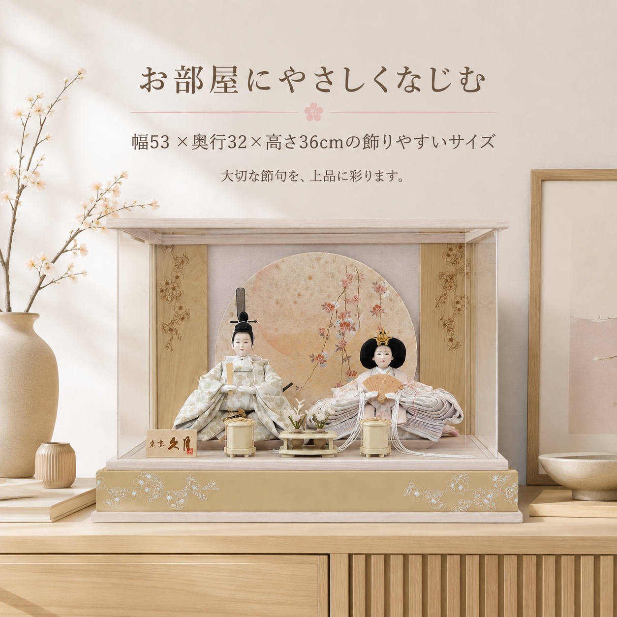 久月 雛人形 アクリルケース入り親王飾り