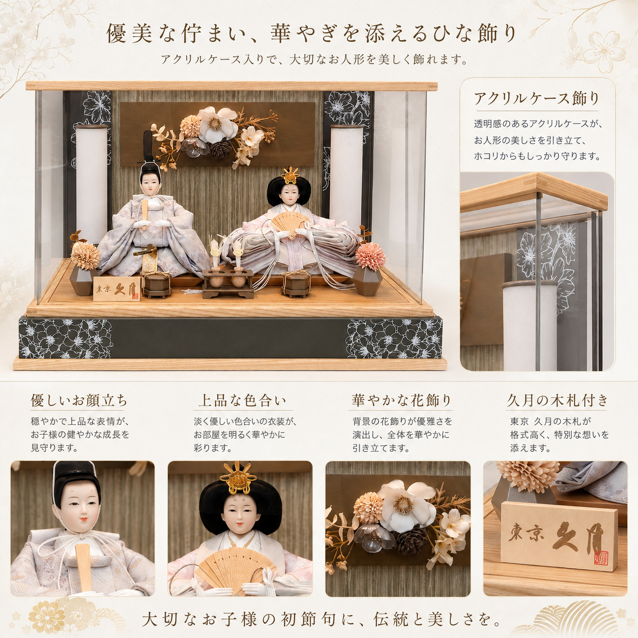 久月 雛人形 お顔 衣装 花飾り 木札 詳細
