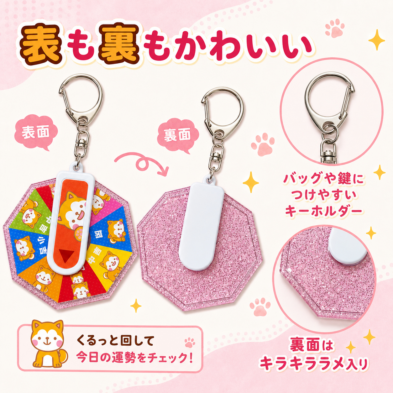 秋田犬ルーレットキーホルダー表面と裏面