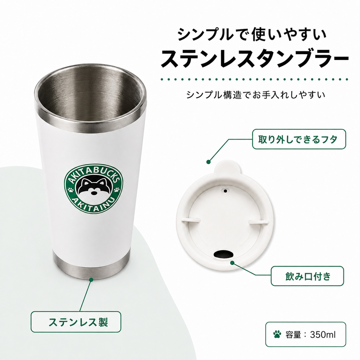 AKITABUCKSタンブラーのフタとステンレス製内側