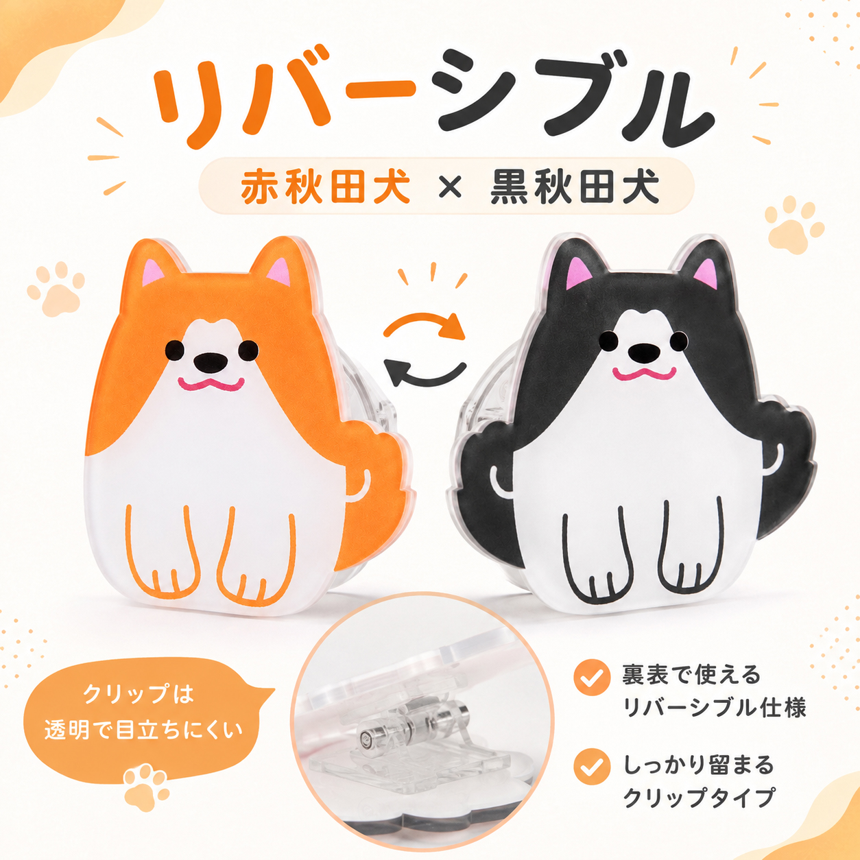 透明クリップ機構とアクリル素材の特徴