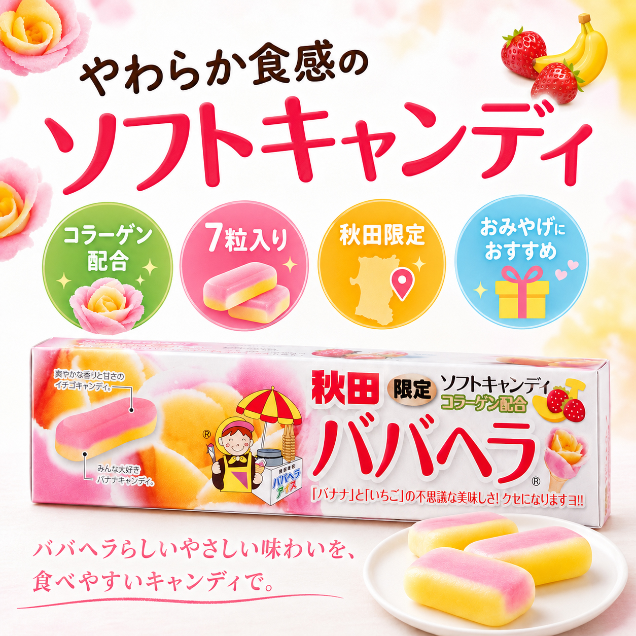 ババヘラ