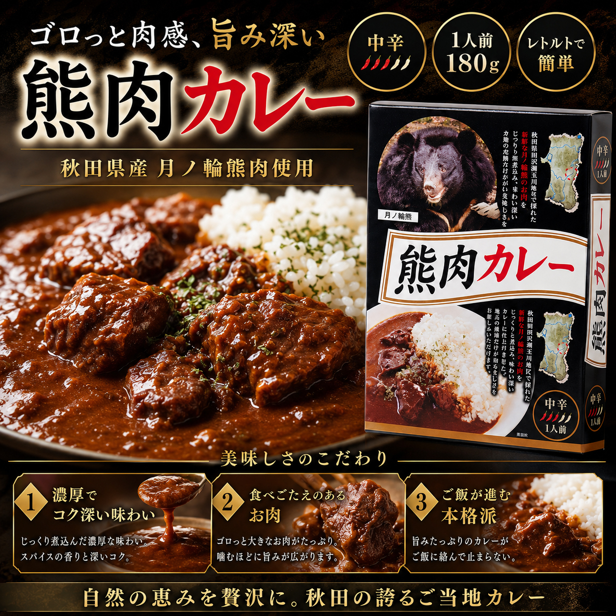 熊肉カレー
