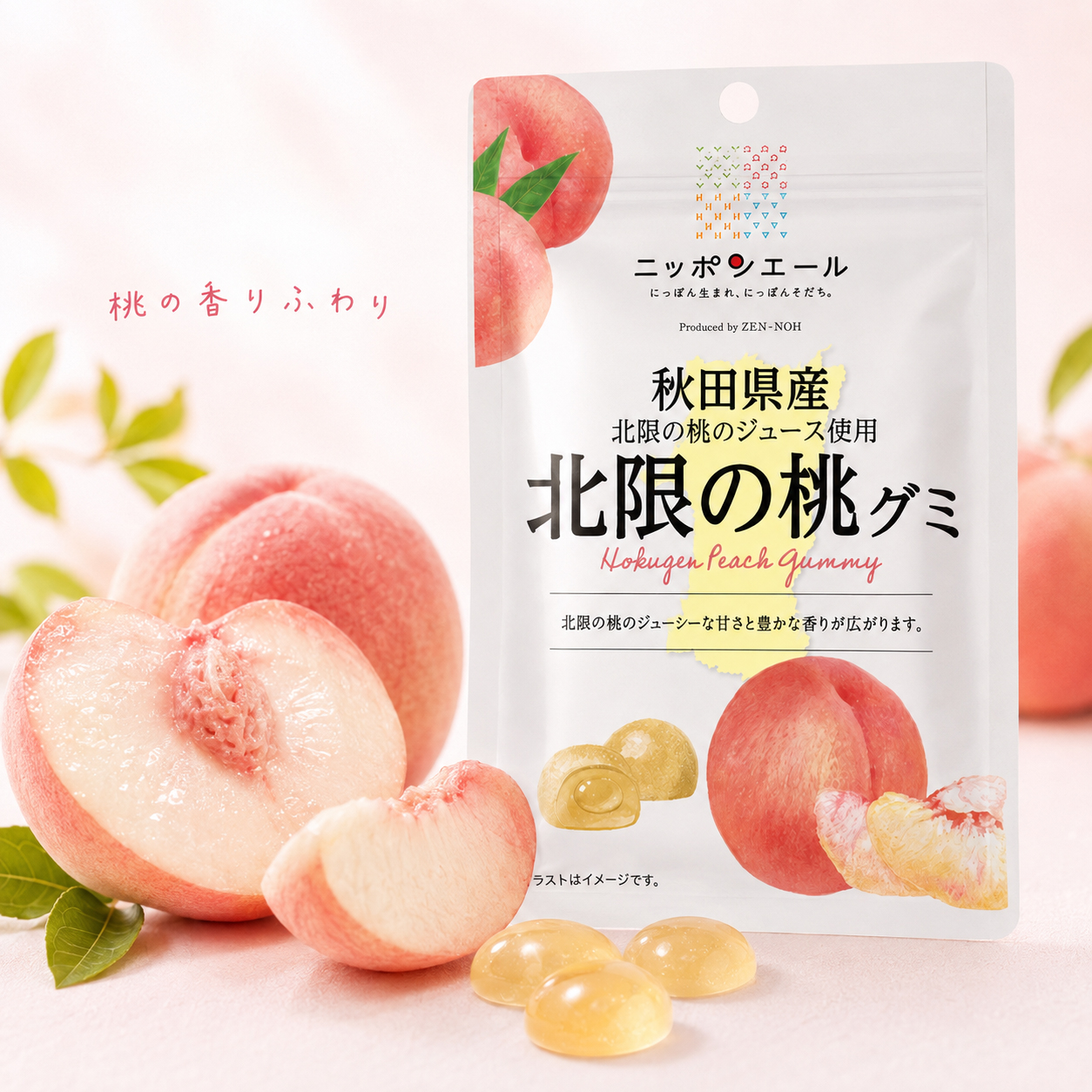 北限の桃グミ 桃の香りふんわり