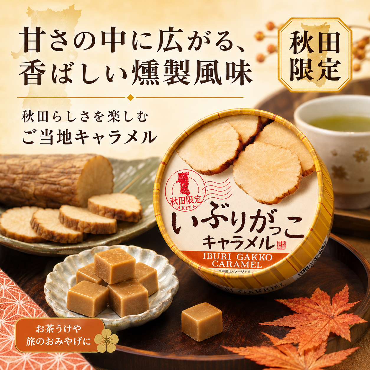 いぶりがっこ
