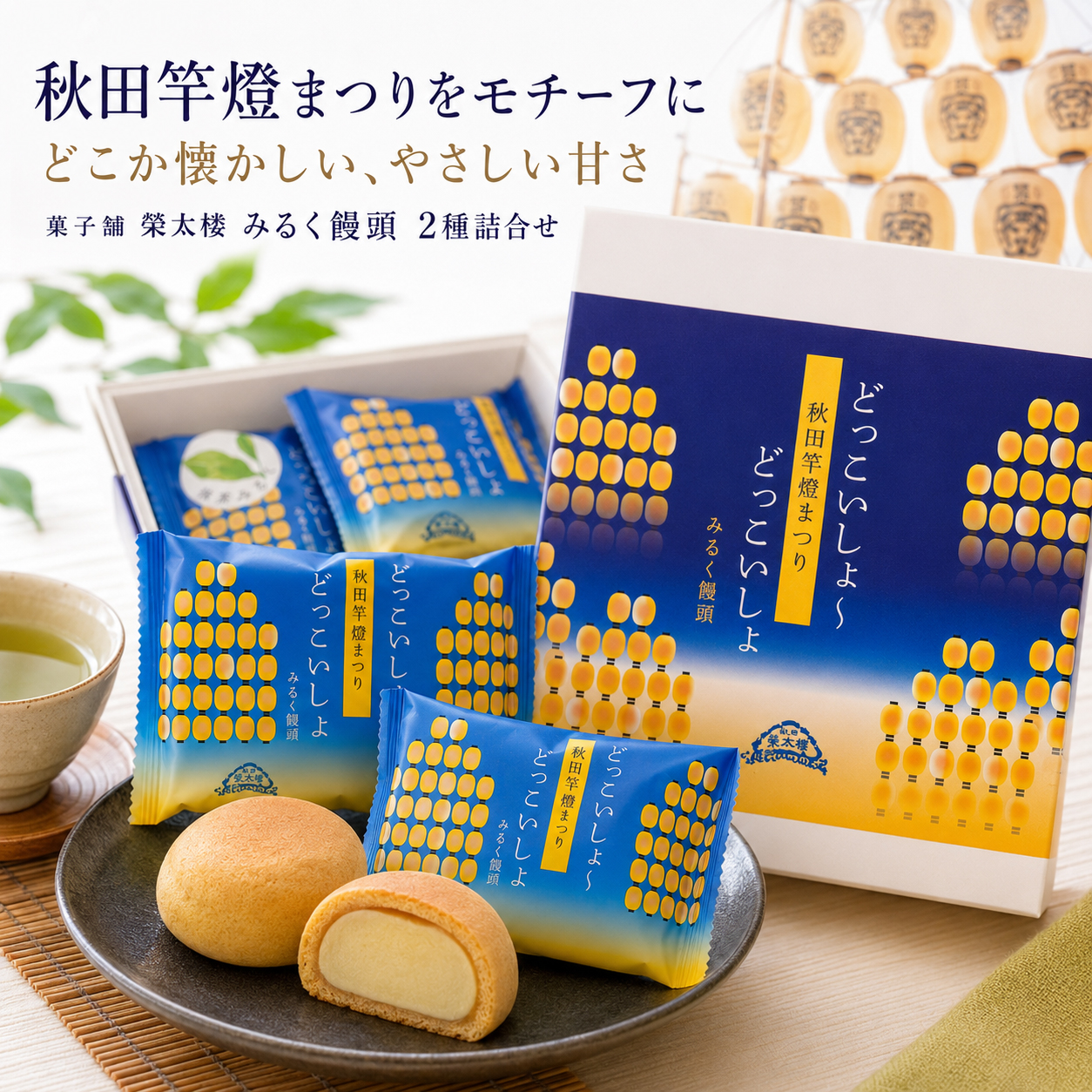 みるく饅頭