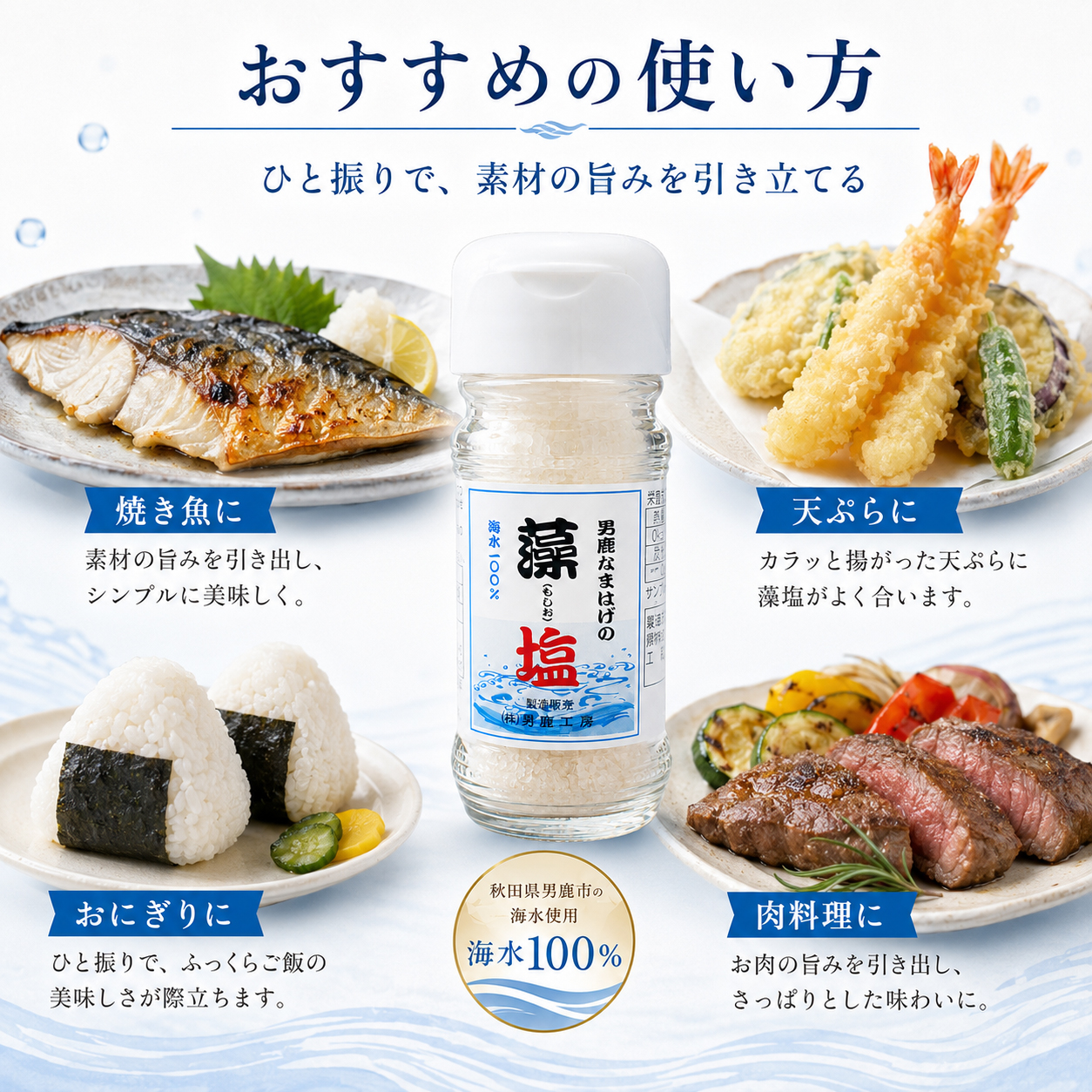 男鹿塩