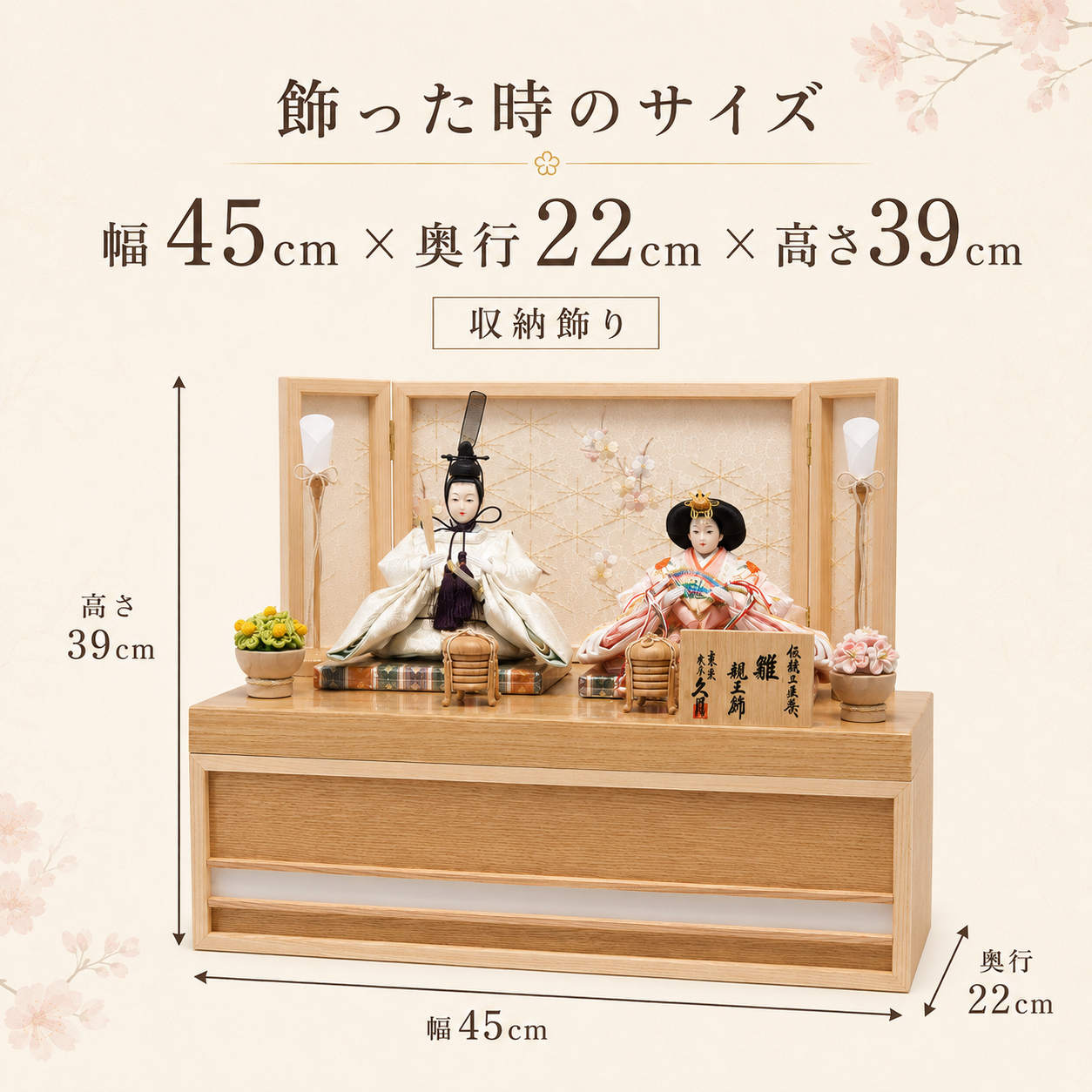 幅45cm 奥行22cm 高さ39cm