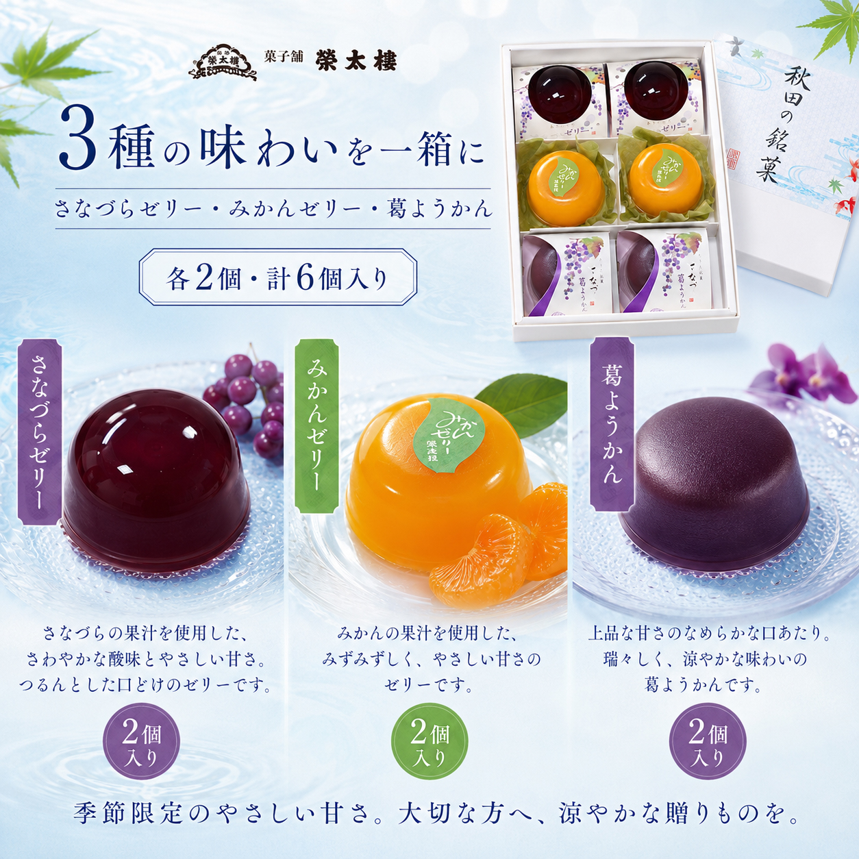 さなずらゼリー