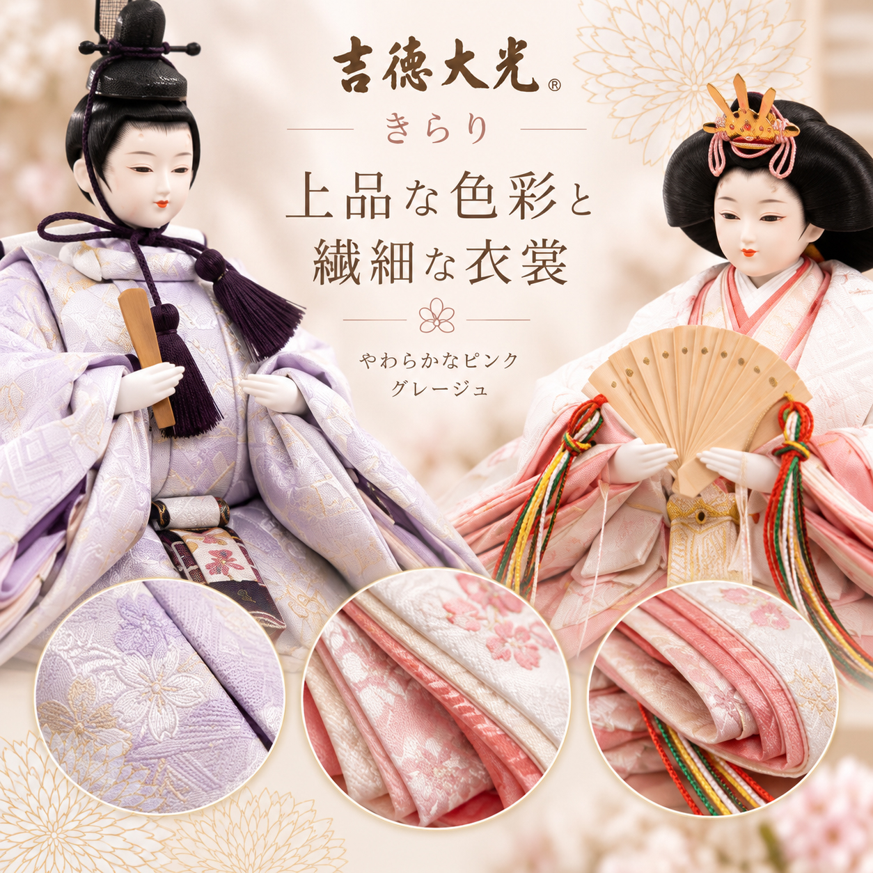 雛人形 衣裳
