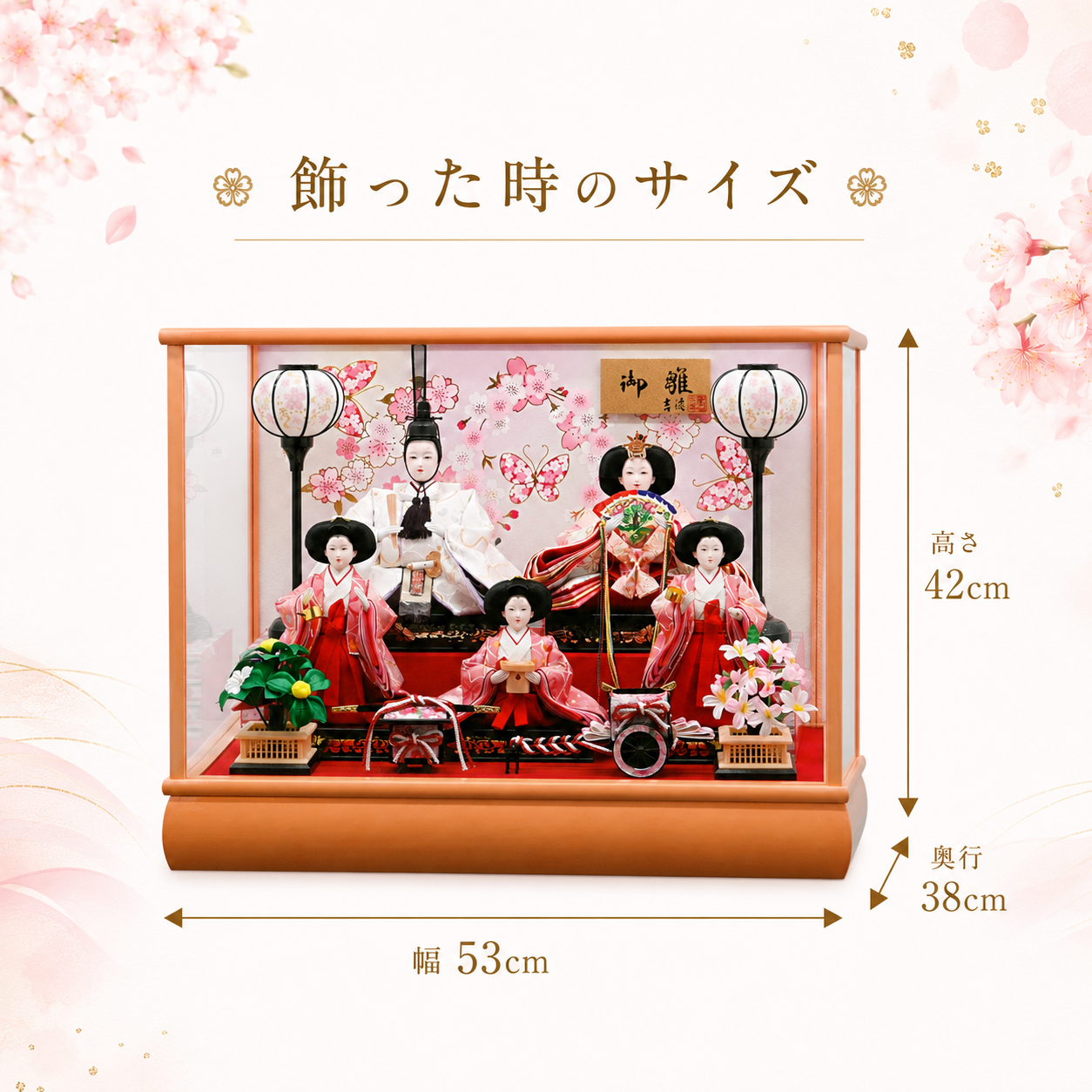 幅53cm 奥行38cm 高さ42cm