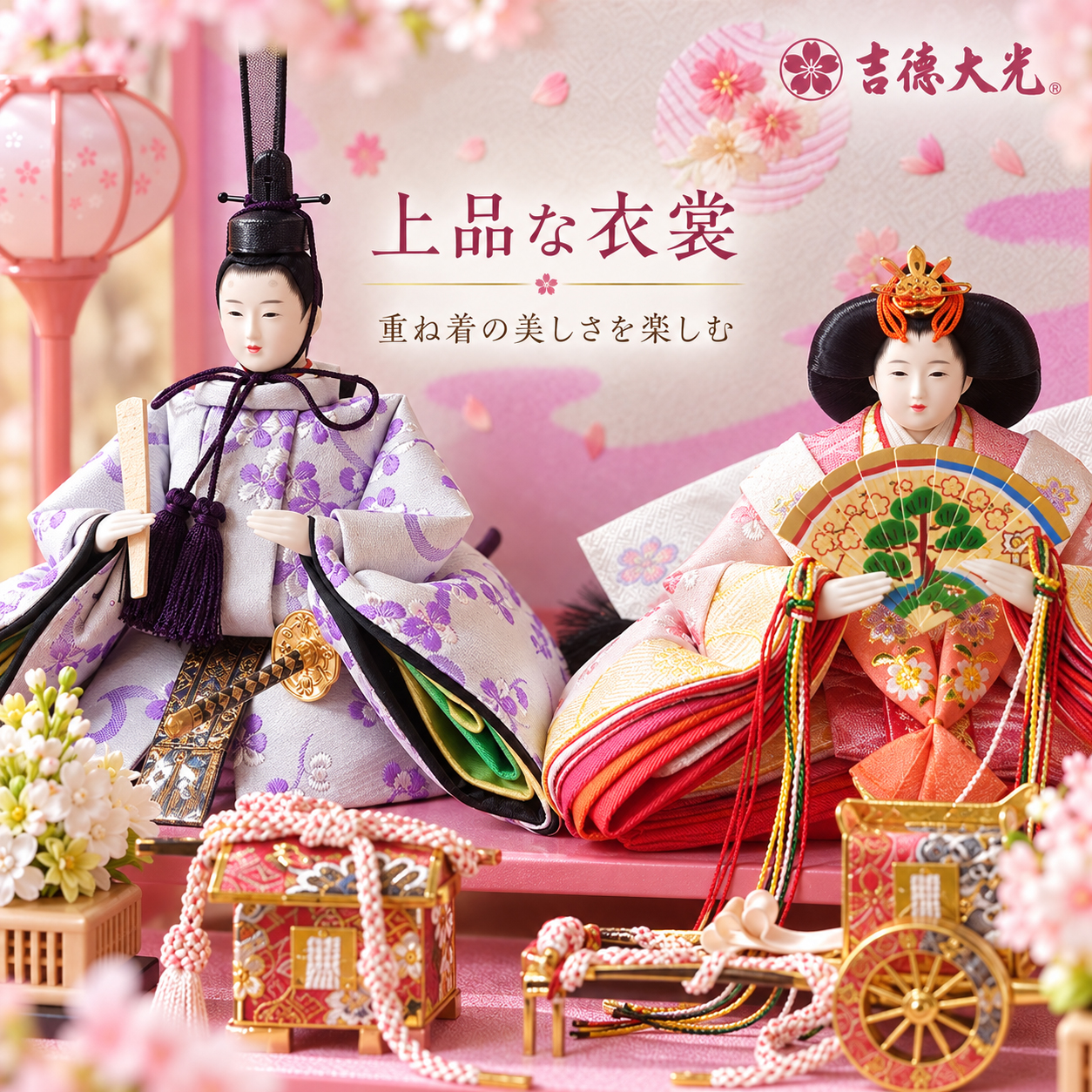 雛人形 衣裳アップ