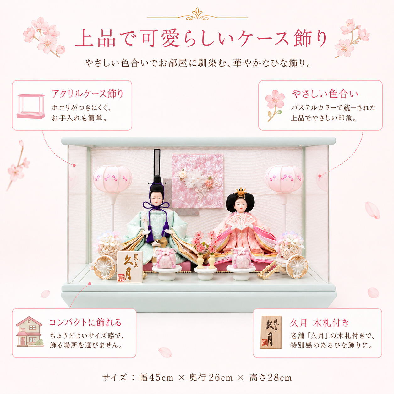 久月 ケース飾り アクリルケース 木札付き 特徴