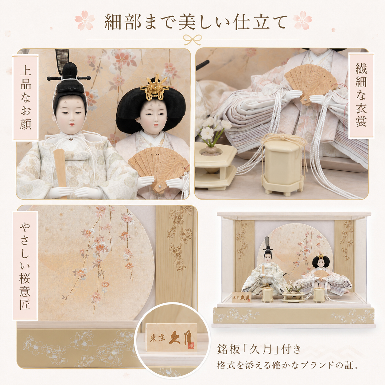 久月 ケース飾り 雛人形のおすすめポイント