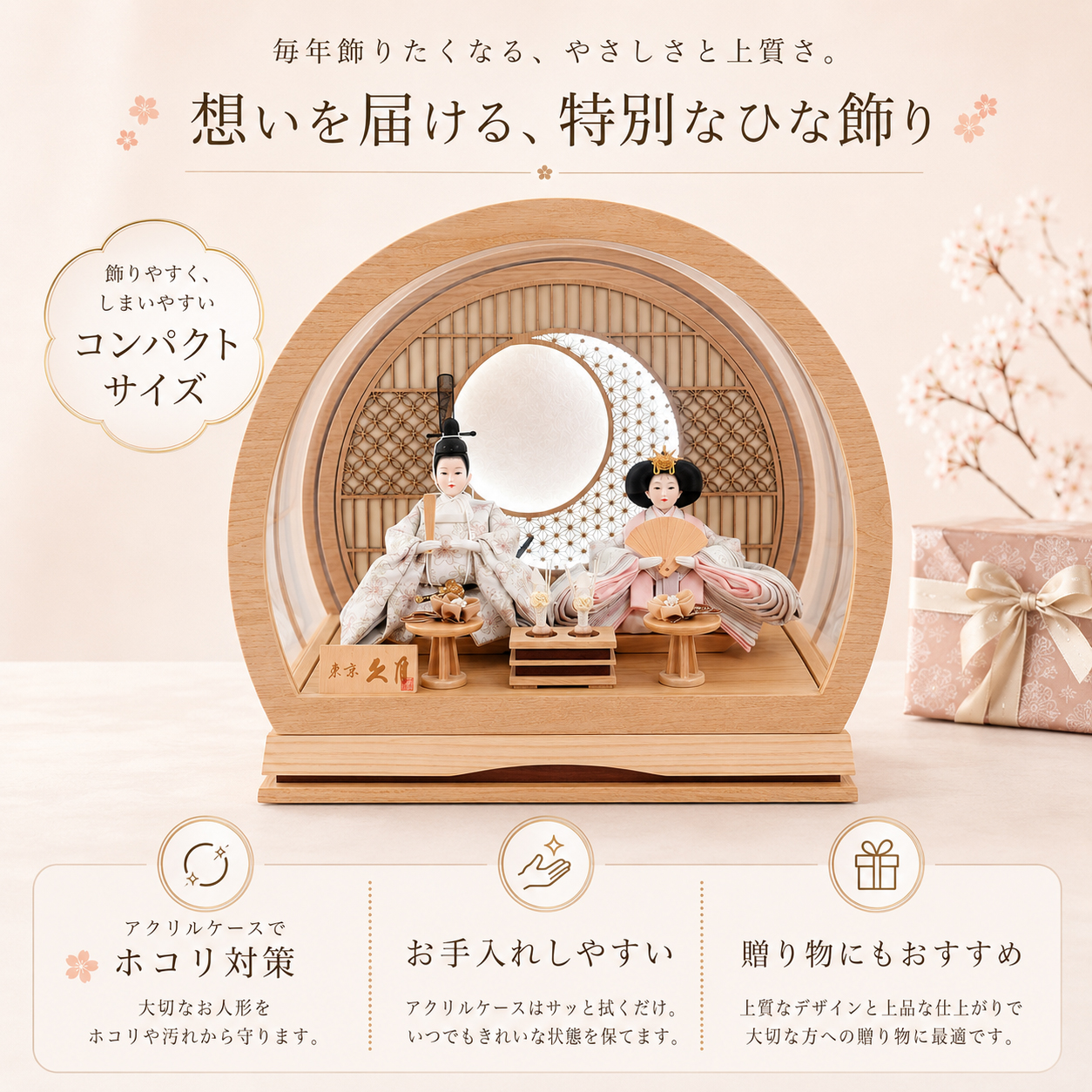 久月 雛人形 木目ケース インテリア設置イメージ