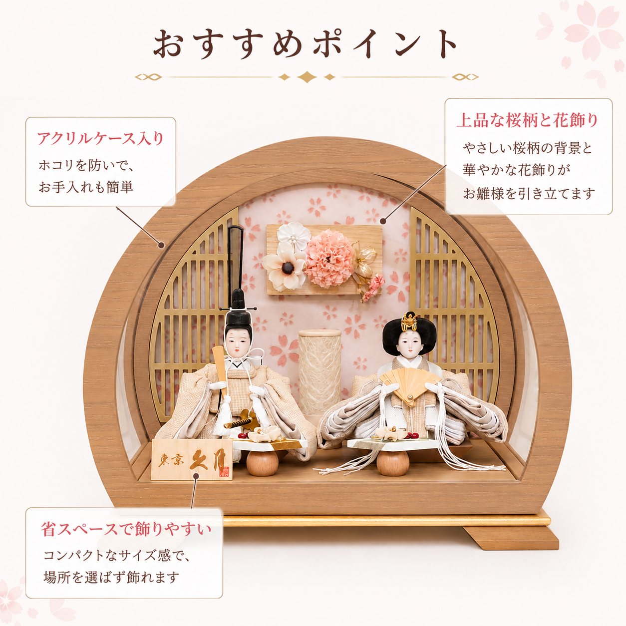 久月 アクリルケース雛人形 斜めカット